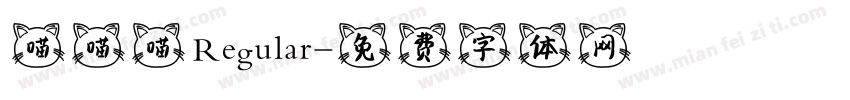 喵喵喵 Regular字体转换